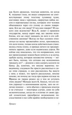 Процесс Франц Кафка с доставкой по Минску от 70 рублей бесплатно!